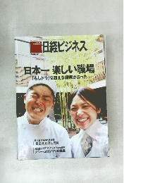 日経ビジネス　2010年6月28日号