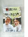 日経ビジネス　2010年6月28日号