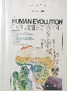 The HUMAN EVOLUTION COLORING BOOK