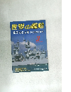 世界の艦船　2000年3月号　No.565