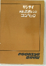 リンナイガス高速レンジコンベック