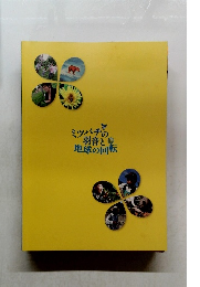 ミツバチの羽音と地球の回転