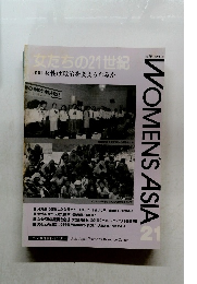 女たちの21世紀  [特集] 女性は政治を変えられるか　No. 19 1999年7月号