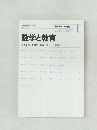 数学と教育　1980年4月号