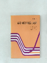 畜産・園芸の経営と経済　経済 IX