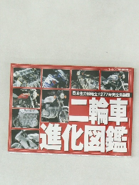 日本主力機種全1277台完全系譜図　