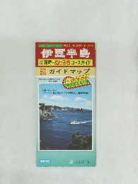 伊豆半島  渋滞時・ ぬけみちコースガイド  ガイドマップ
