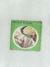 サンドイッチとスパゲッティ