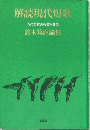 解読現代短歌九〇年代の作家と状況鈴木篤評論集
