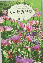 私の療養日誌