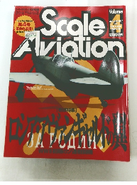 スケールアヴィエーション　Vol.4