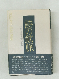 ?の鉱脉 : 迢空・古今・現代短歌