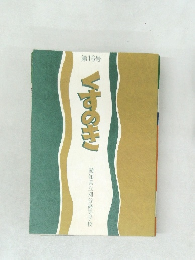 くすのき 第16号 愛知県立刈谷高等学校