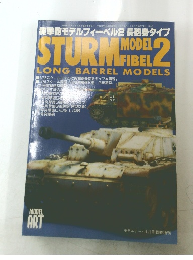 STURM　MODEL FIBEL 2　LONG BARREL MODELS