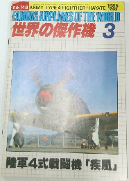 世界の傑作機　1985年3月号　No.148
