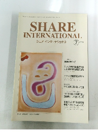 SHARE INTERNATIONAL　2005年7月号