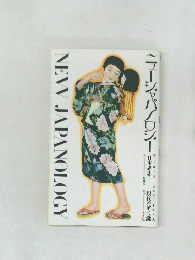 NEW　JAPANOLOGY
