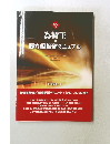 為替王の勝ち組投資マニュアル　2012 年版
