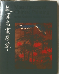故宮名畫選萃