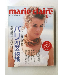 マリ・クレール　1982年8月号