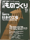 日経ものづくり　2005年10月号