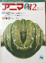 アニマ1998年12月号