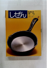 しぜん　キンダーブック　てつ　2