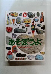 あそぼうよ　No.137