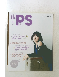 PS　姉　2009年10月号
