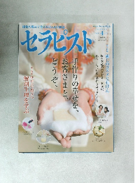 セラピスト 2011 4