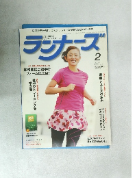 ランナーズ　2011年2月号
