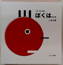 JE SUIS...  ぼくは....