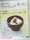 おかずのクッキング 2011年10/11月号