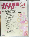 がん看護 2010年3-4月号　Vol.15No.3