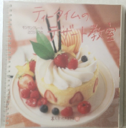 ティータイムのデザート教室