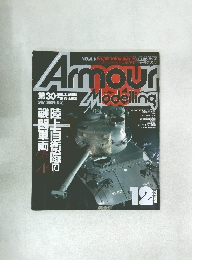 Armour Modelling　Vol.30