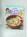 おしゃべりクッキング　2016年4月号