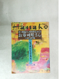 Hanako 1993年9/16号　No.261