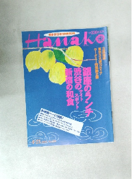 Hanako　1994年4/21号　No.201