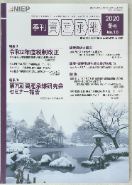 季刊「資産承継」　2020年冬号　No.10
