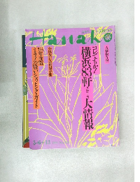 Hanako　1993年5・6月号　No.244