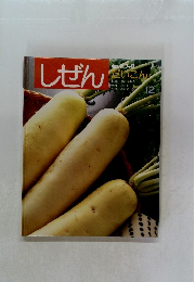 しぜん　12
