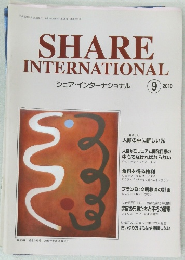 SHARE  INTERNATIONAL　2010年9月号