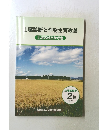 上壌診断と作物生育改善 土壌医検定参考書 2級