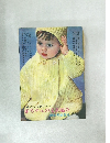 0才から1才半まで赤ちゃんの毛祭編み　