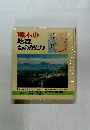 熊本の地理ものがたり