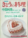 NHK きょうの料理 1991年2月