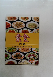 素食　　丙級　3