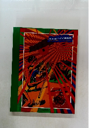 第3回福岡アジア美術展 日常のなかの象徴性