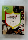 イソップ童話集  ア母と子の  世界むかし話　7　リとキリギリス  ウサギとカメ  おしゃれなカラス  その他5編